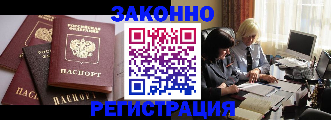 купить прописку в Закаменске